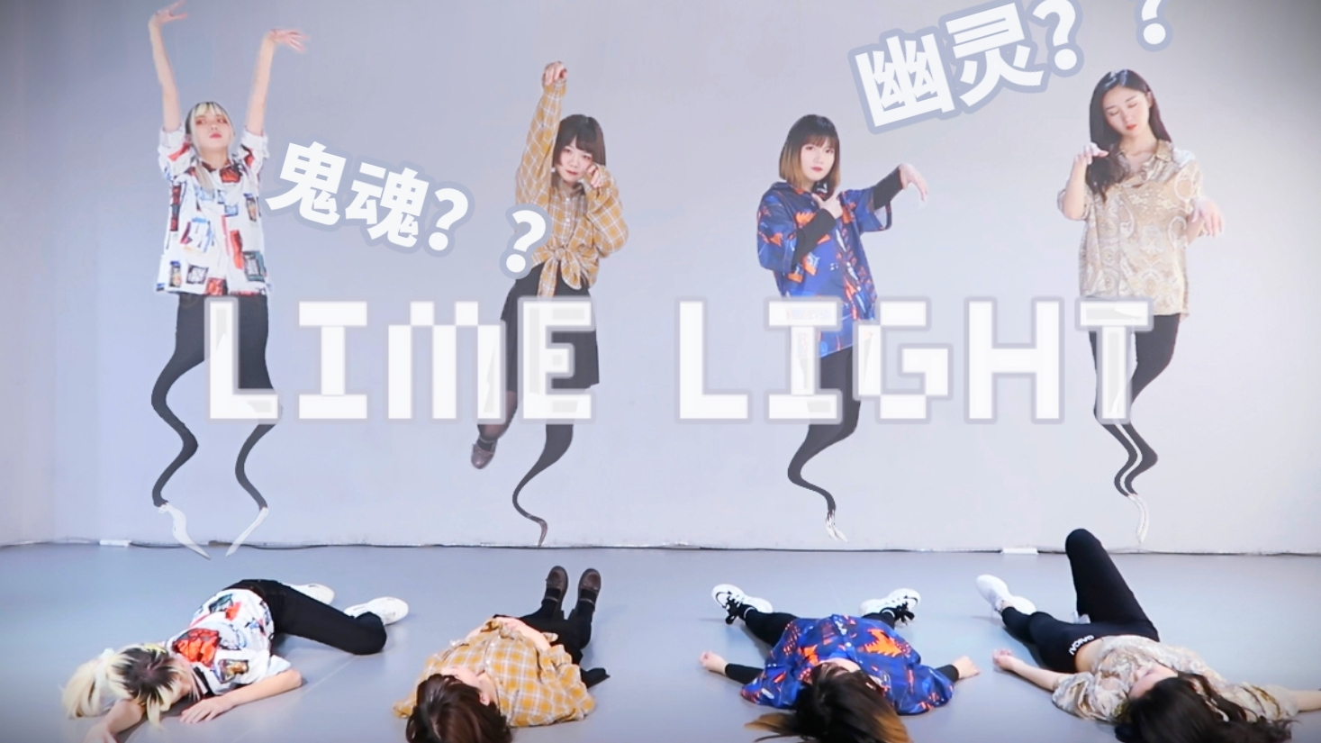 【次米x米兰x大帝x繁偌】lime light-石灰灯?跳到最后居然死掉了(雾)??